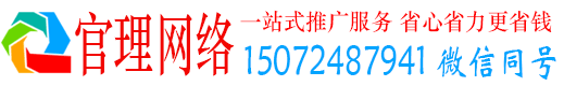 绥德官理信息流大师